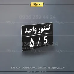 پلاک کنتور 29 - تصویر 3